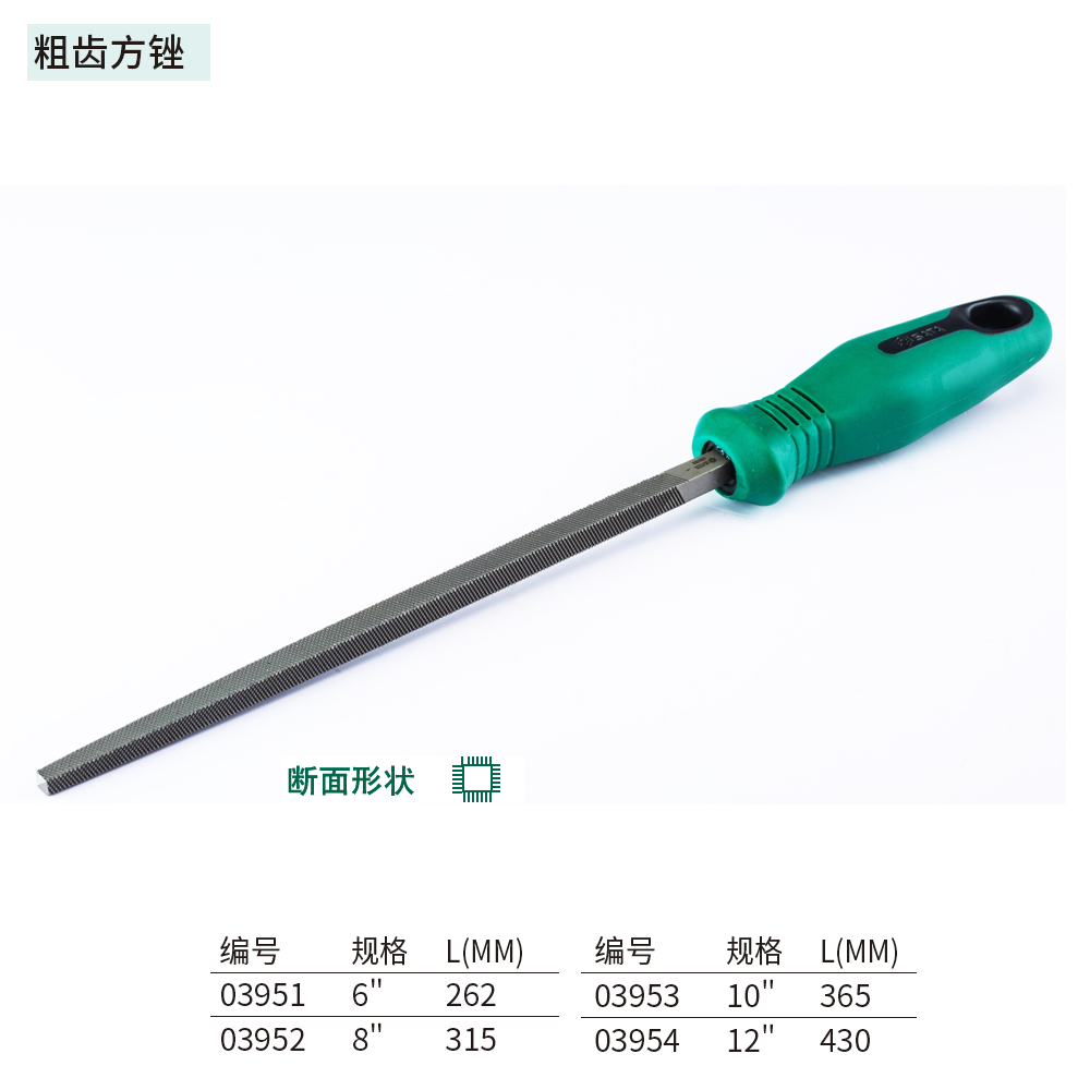 [03952] 粗齿方锉8″
