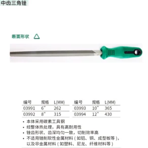 [03993] 中齿三角锉10"