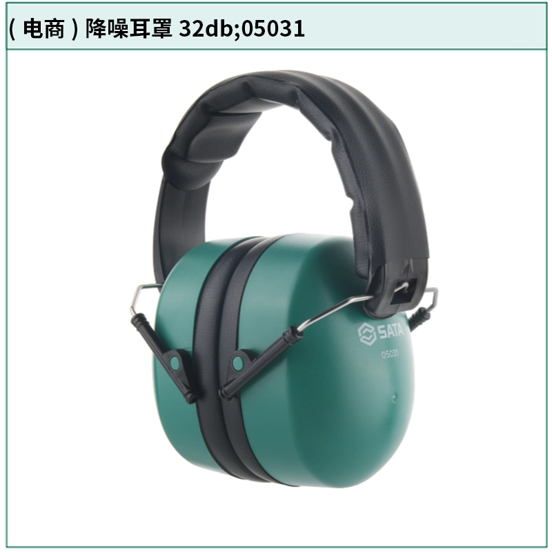 [05031] (电商)降噪耳罩32db