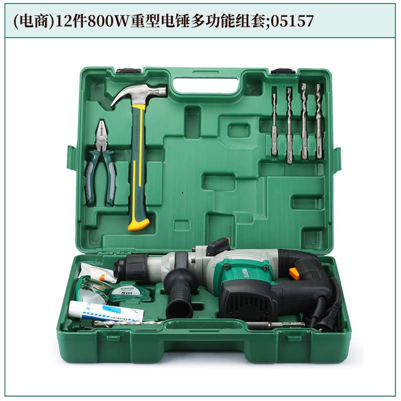 [05157] (电商)12件800W重型电锤多功能组套