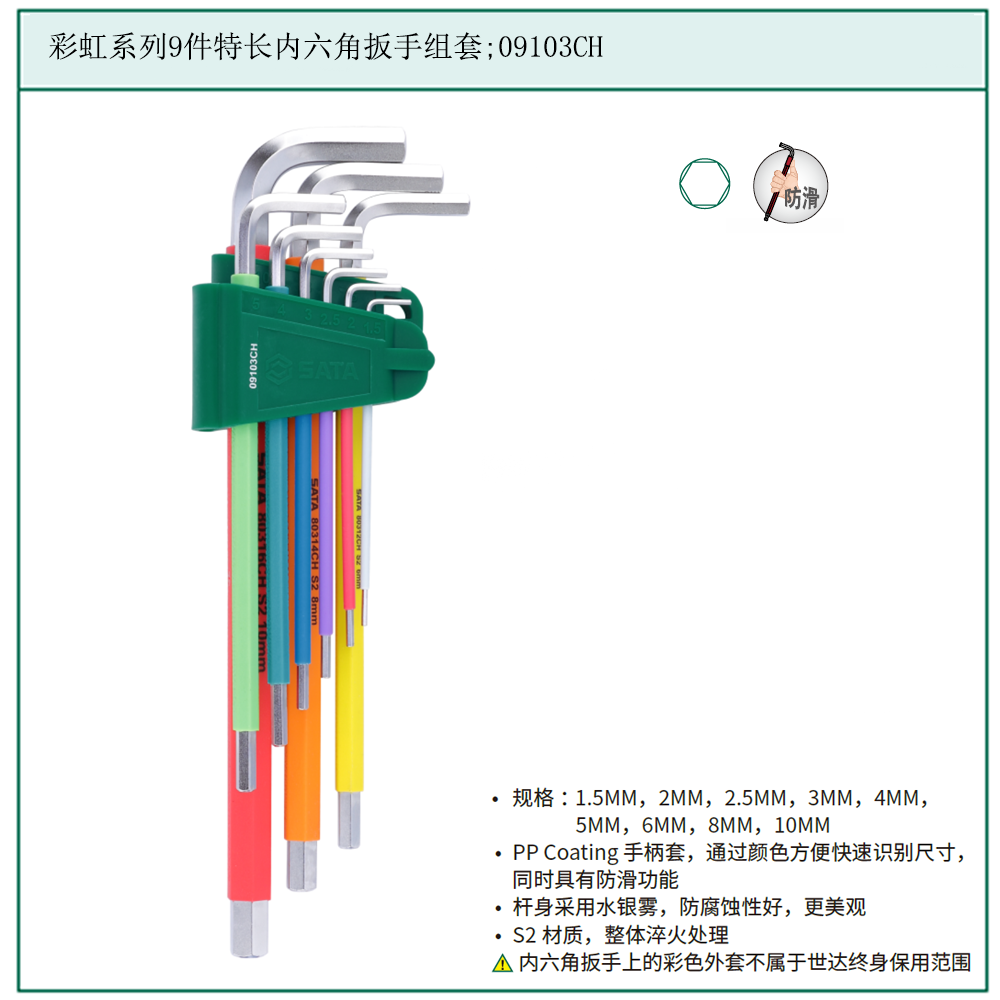 [09103CH] 彩虹系列9件特长内六角扳手组套
