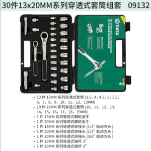 [09132] 30件13x20MM系列穿透式套筒组套