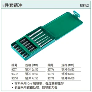 [09162] 6件套销冲