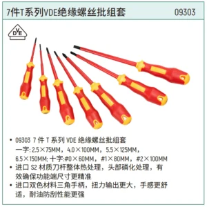 [09303] 7件T系列VDE绝缘螺丝批组套