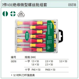 [09318] 7件VDE绝缘微型螺丝批组套