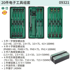 [09321] 20件电子工具组套