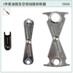 [09406] 3件套油路及空调线路拆断器