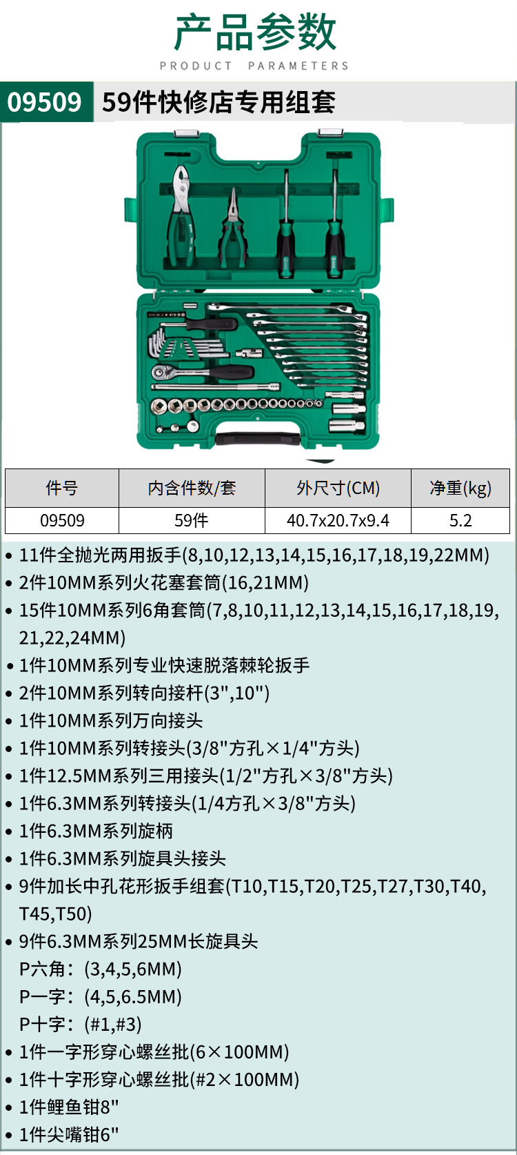 09509-详情图-1