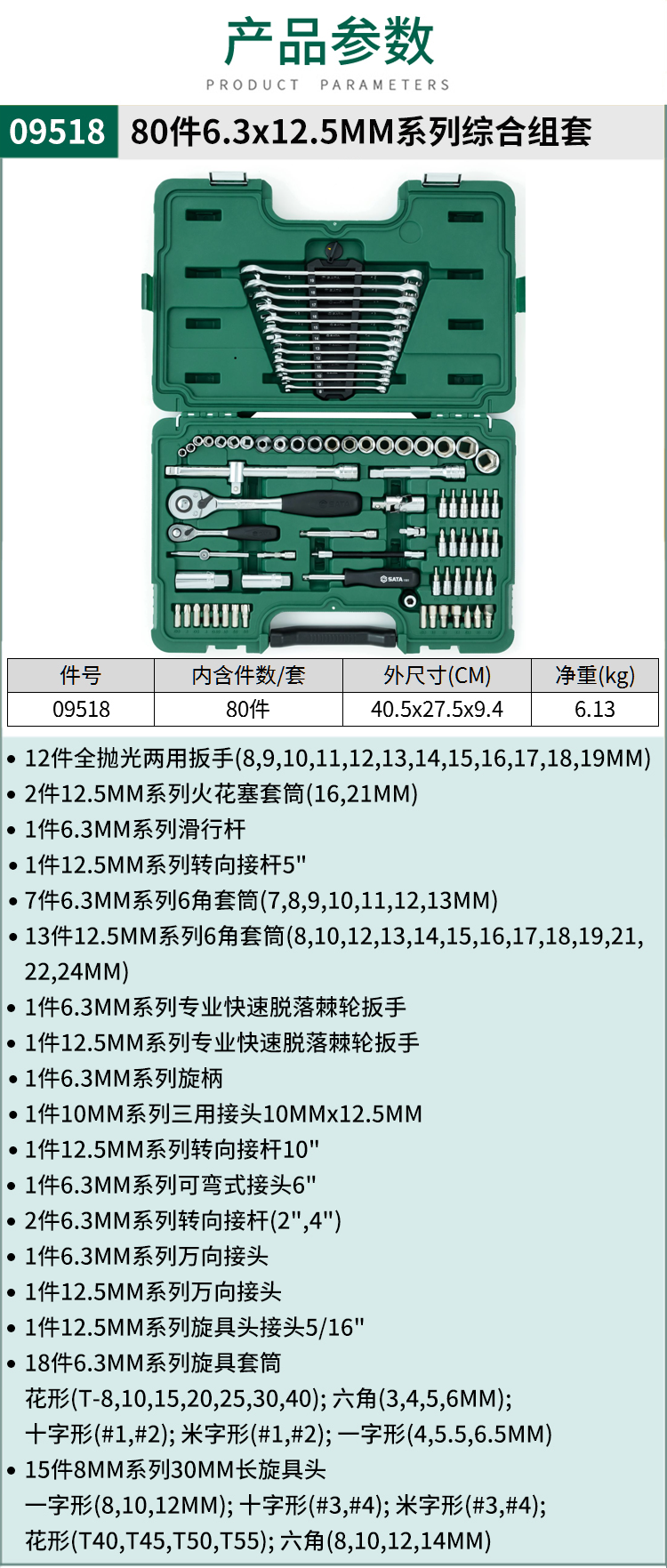 09518-详情图-1