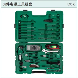[09535] 56件电讯工具组套