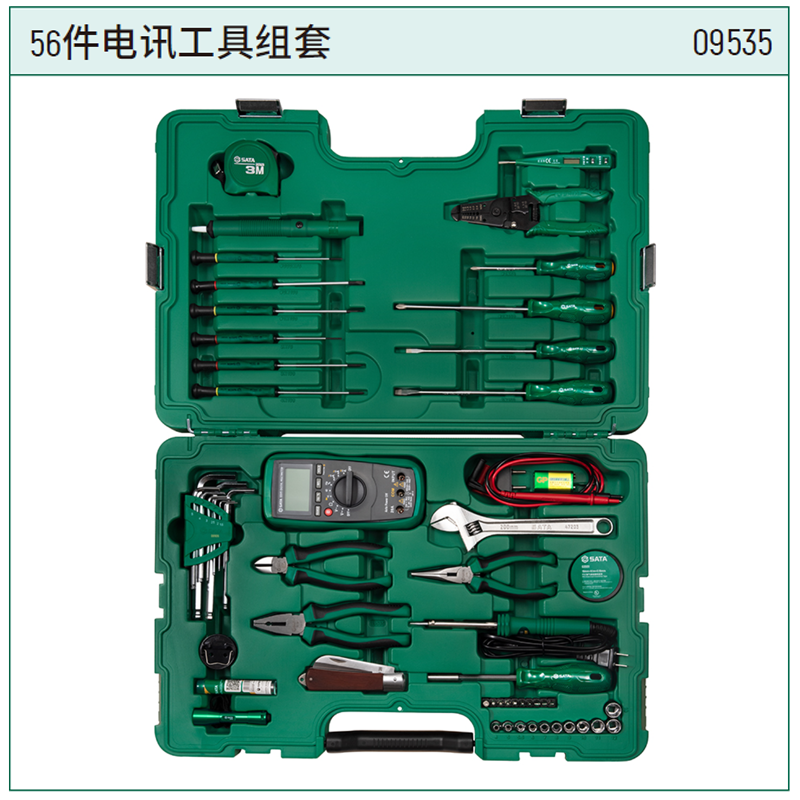 [09535] 56件电讯工具组套