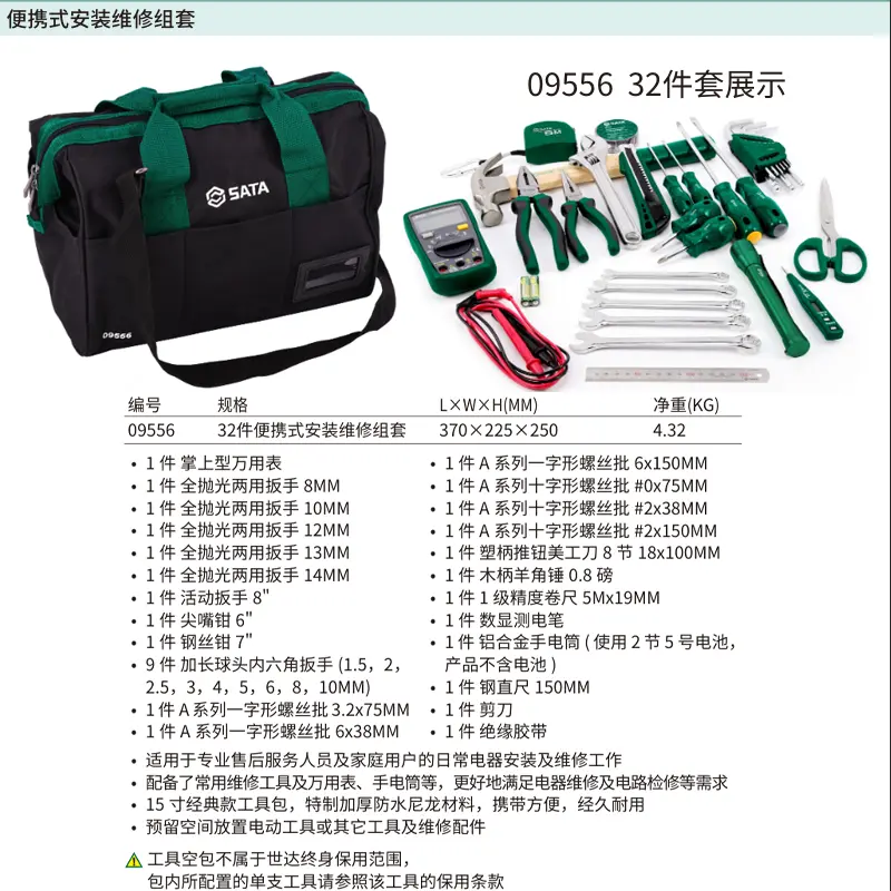 [09556] 32件便携式安装维修组套