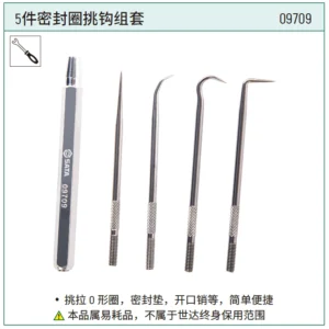 [09709] 5件密封圈挑钩组套