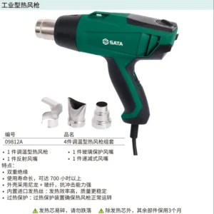 [09812A] 4件调温型热风枪组套
