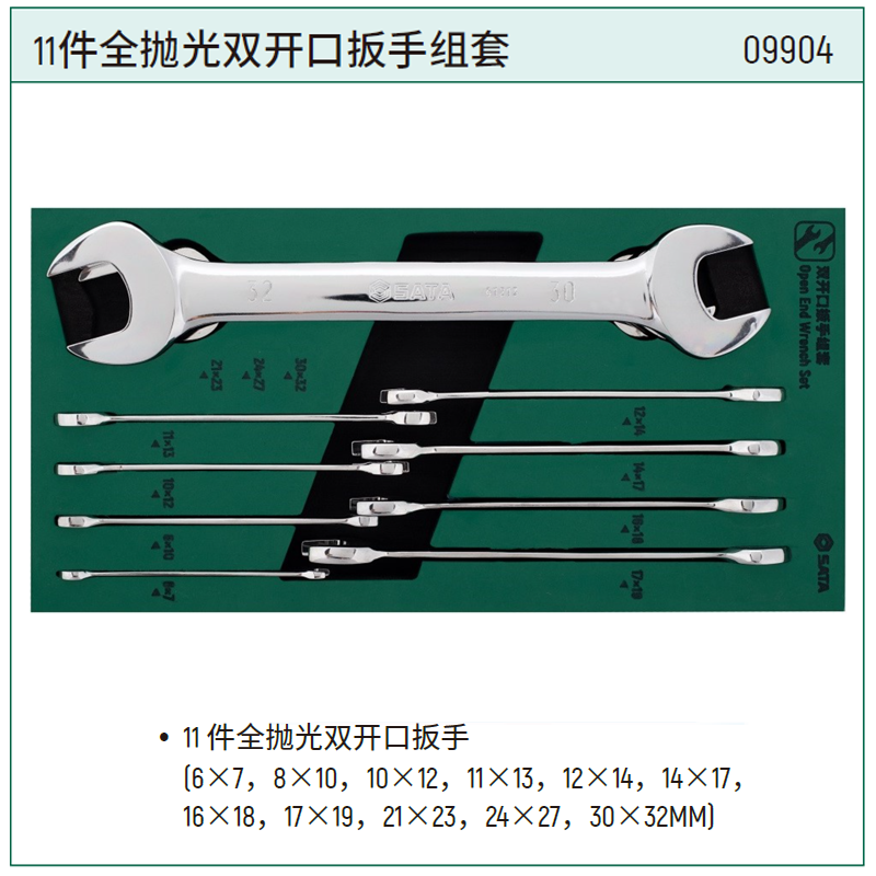 [09904] 10件双开口扳手及两用扳手组套