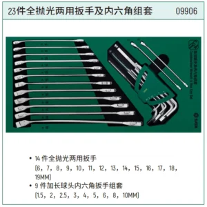 [09906] 30件两用扳手及内六角扳手组套