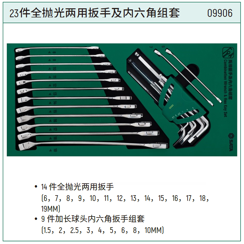 [09906] 30件两用扳手及内六角扳手组套