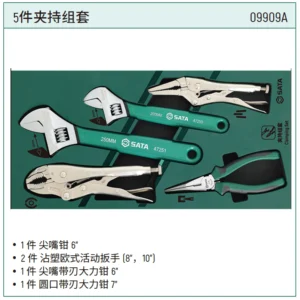 [09909A] 5件活动扳手及钳子组套(替代09909）