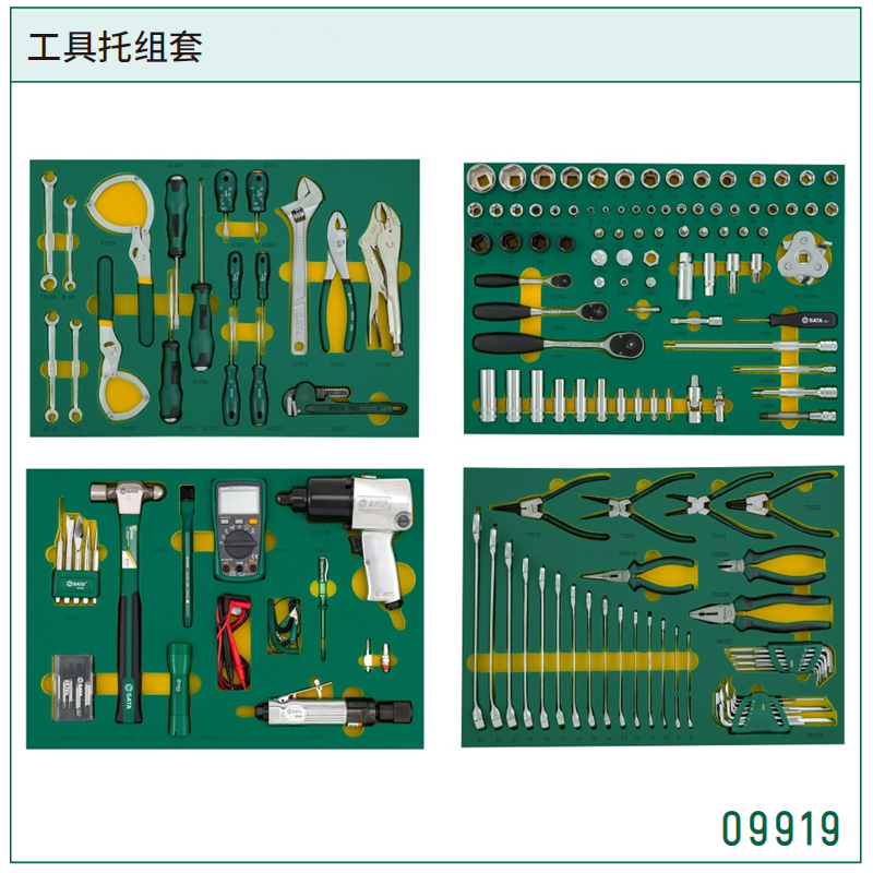 [09919] 157件汽修开店工具组套