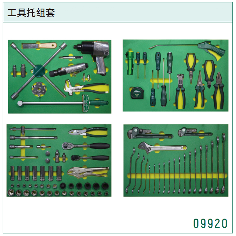 [09920] 94件轮胎服务开店工具托组套