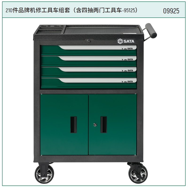 [09925] (汽保)210件品牌机修工具车组套（奔驰）+4抽屉2门工具车