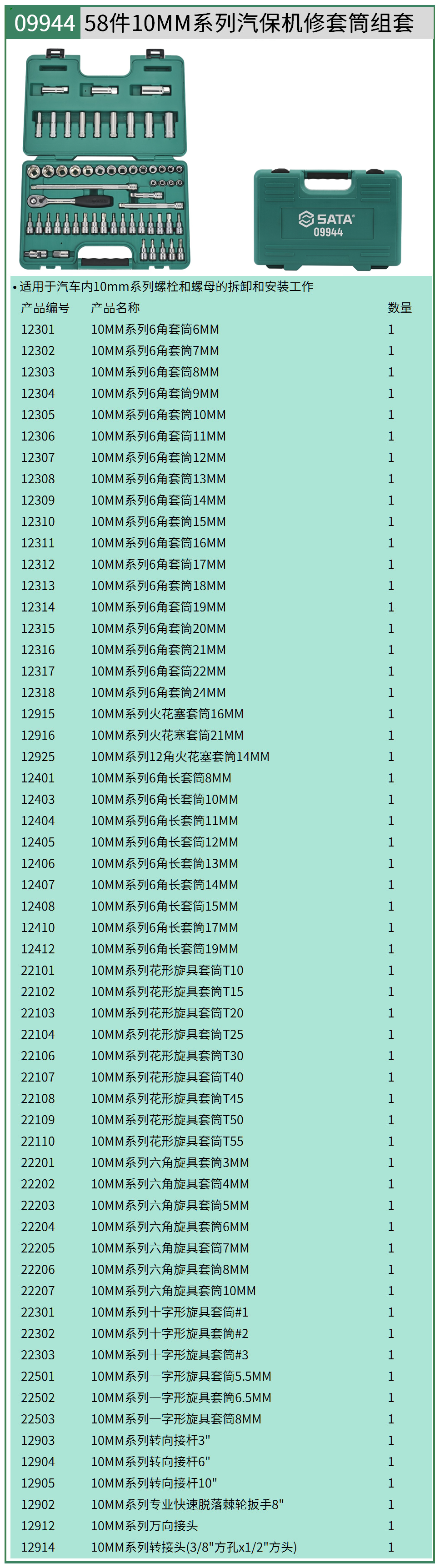 09944-详情图-1