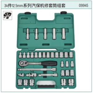 [09945] (汽保)34件12.5MM系列汽保机修套筒组套