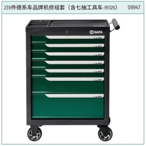 [09947] (汽保)239件德系车品牌机修组套（含六抽工具车）
