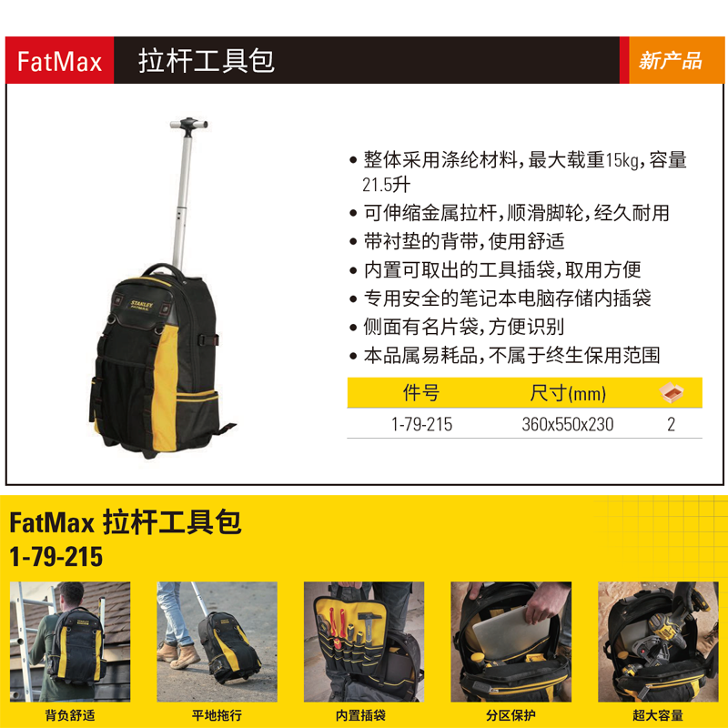 [1-79-215] FatMax拉杆工具包