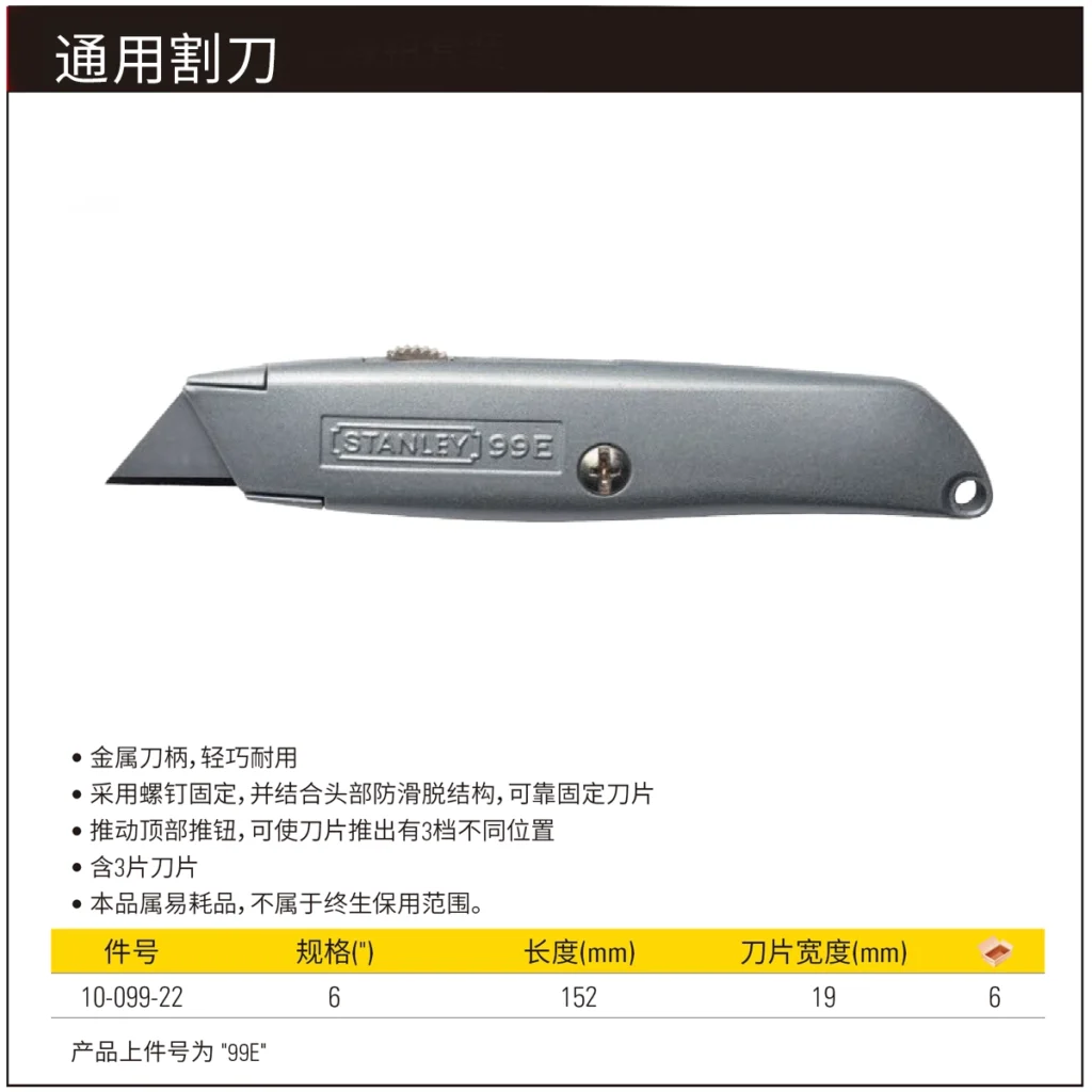 [10-099-22] 通用割刀6″