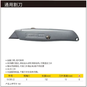 [10-099-22] 通用割刀6"