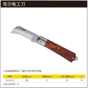 [10-226-23] 弯刃电工刀