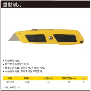 [10-779-23] 重型割刀