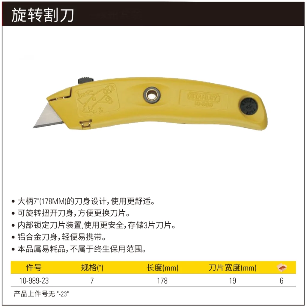 [10-989-23] 旋转割刀