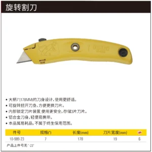 [10-989-23] 旋转割刀