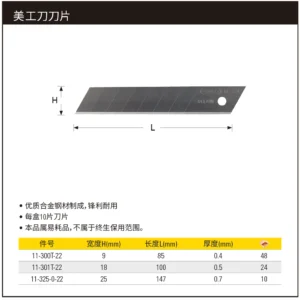 [11-325-0-22] 美工替换刀片25mm(x10)