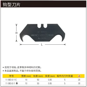 [11-983-0-11C] 钩形刀片(x5)