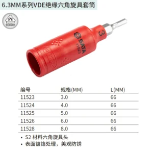 [11528] 6.3MM系列VDE绝缘六角旋具套筒8MM