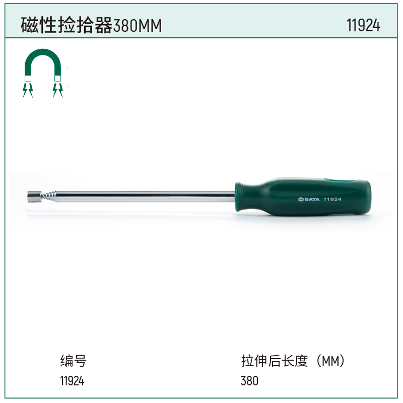 [11924] 磁性捡拾器380MM