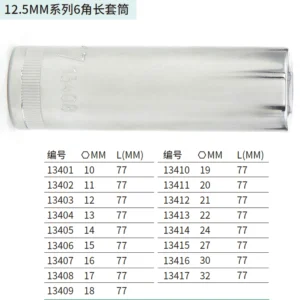 [13405] 12.5MM系列6角长套筒14MM