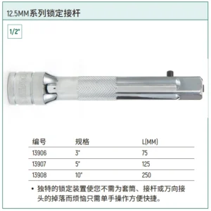 [13906] 12.5MM系列锁定接杆3"