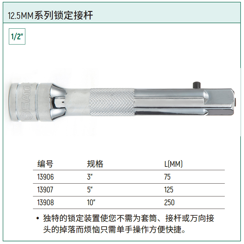 [13906] 12.5MM系列锁定接杆3″