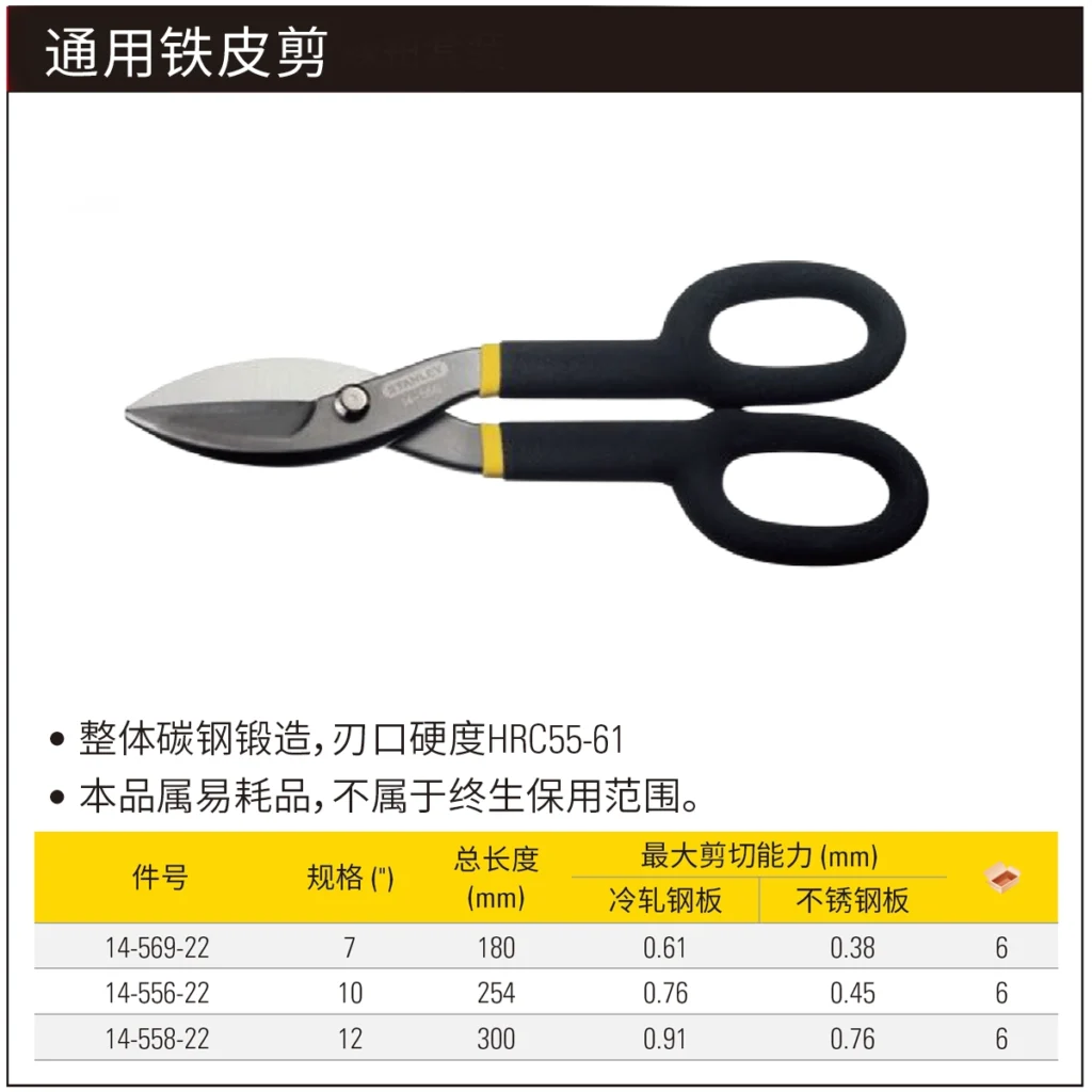 史丹利/stanley 铁皮剪10″ 14-556-22