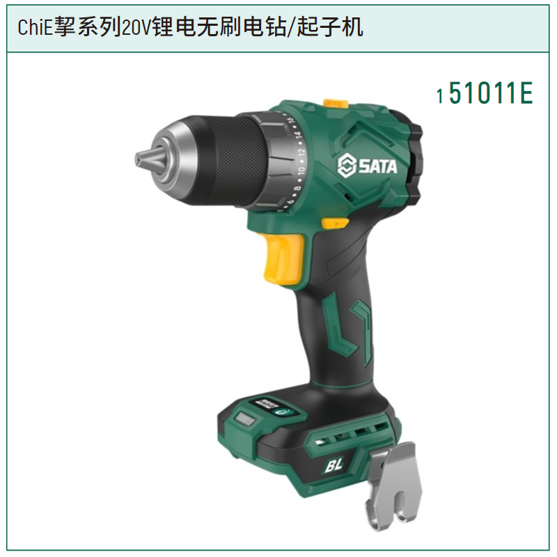 [151011E] ChiE系列20V锂电无刷电钻/起子机60N·m（裸机）(彩盒)