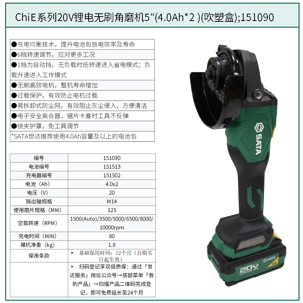 [151090] ChiE系列20V锂电无刷角磨机5″(4.0Ah*2 )(吹塑盒)