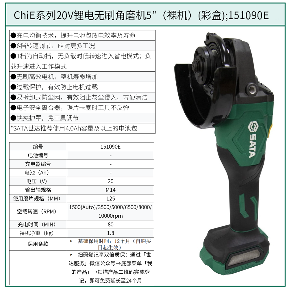 [151090E] ChiE系列20V锂电无刷角磨机5″（裸机）(彩盒)