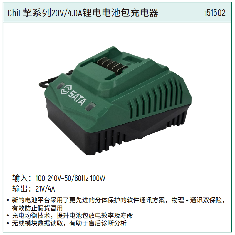 [151502] ChiE系列20V/4.0A锂电电池包充电器(彩盒)