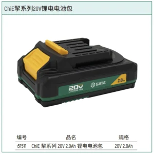 [151511] ChiE系列20V 2.0Ah锂电电池包(彩盒)