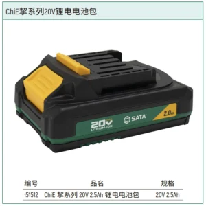 [151512] ChiE系列20V 2.5Ah锂电电池包(彩盒)