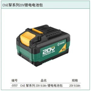 [151517] ChiE系列20V 8.0Ah锂电电池包(彩盒)
